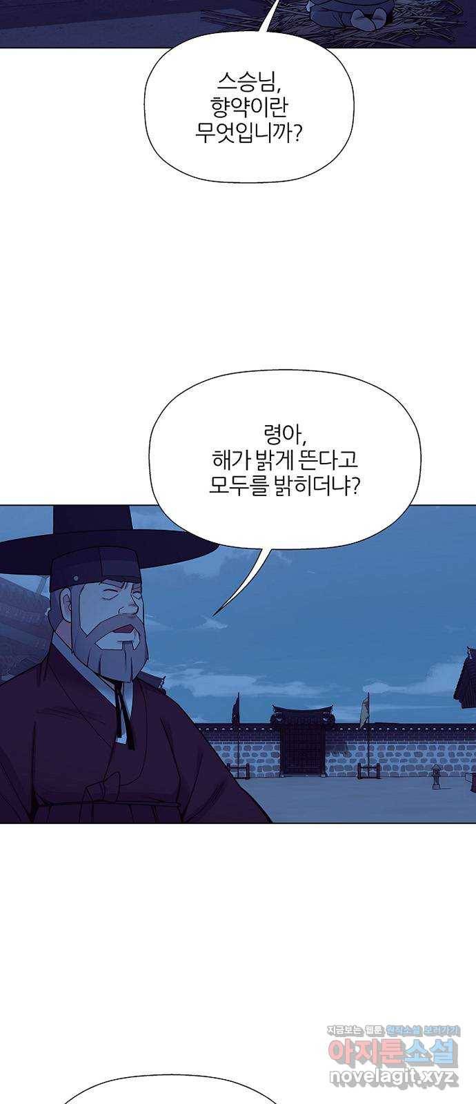 칼과 방울 4화 달빛 아래서 4