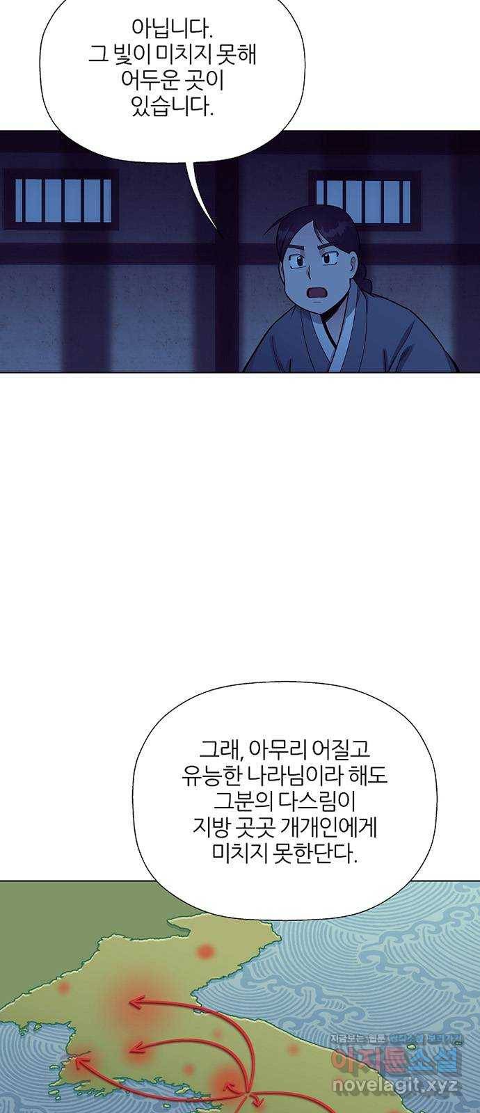 칼과 방울 4화 달빛 아래서 5