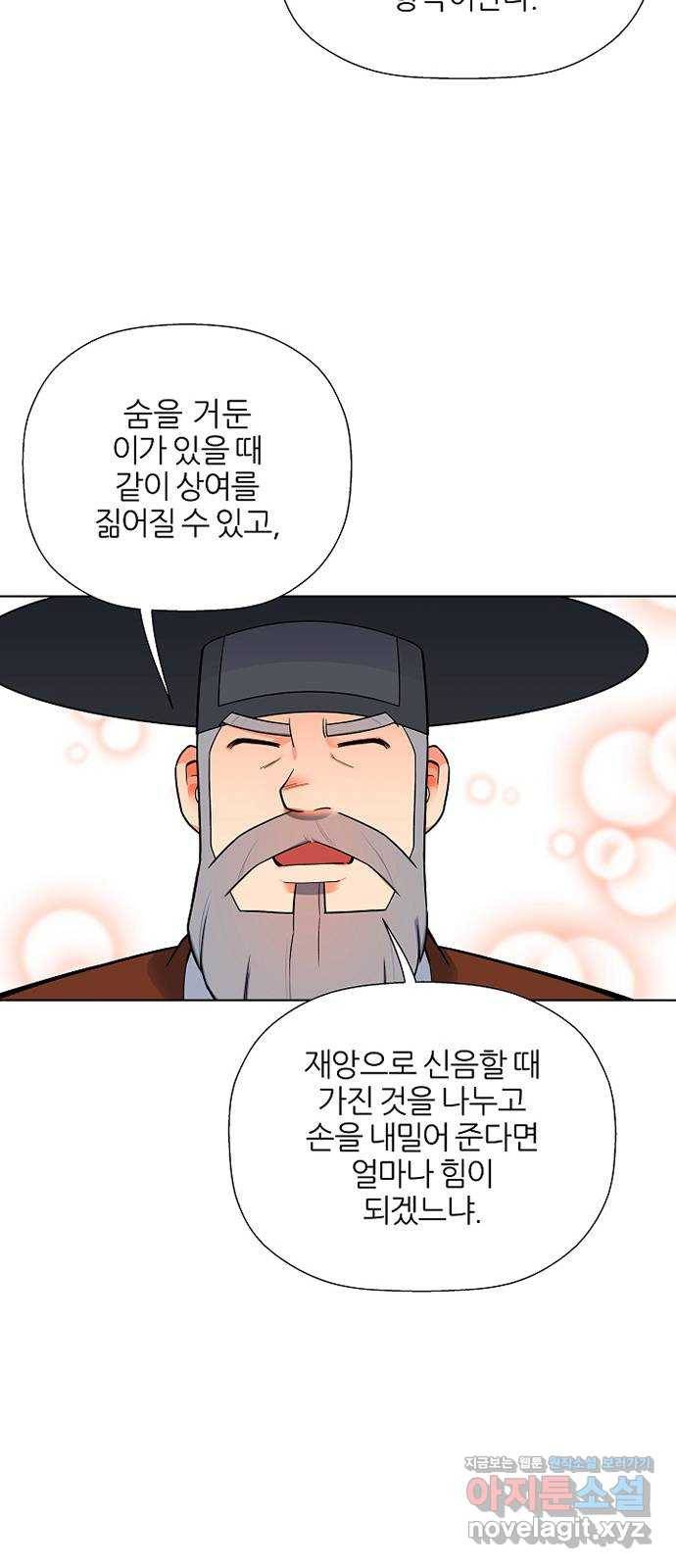 칼과 방울 4화 달빛 아래서 6