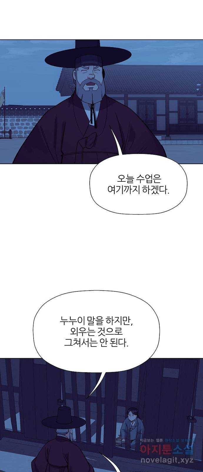 칼과 방울 4화 달빛 아래서 7