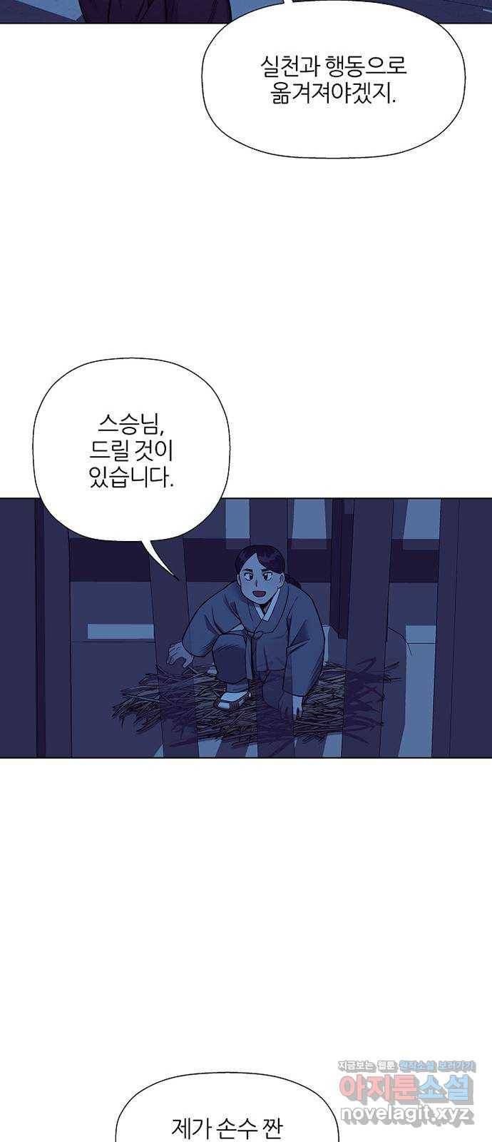 칼과 방울 4화 달빛 아래서 8