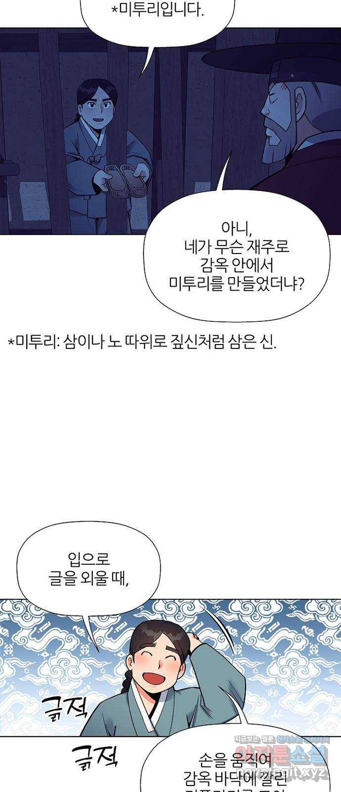칼과 방울 4화 달빛 아래서 9