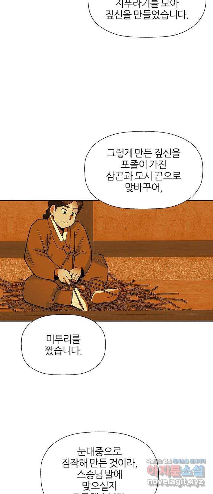 칼과 방울 4화 달빛 아래서 10
