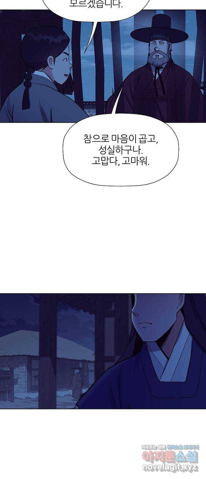 칼과 방울 4화 달빛 아래서 11