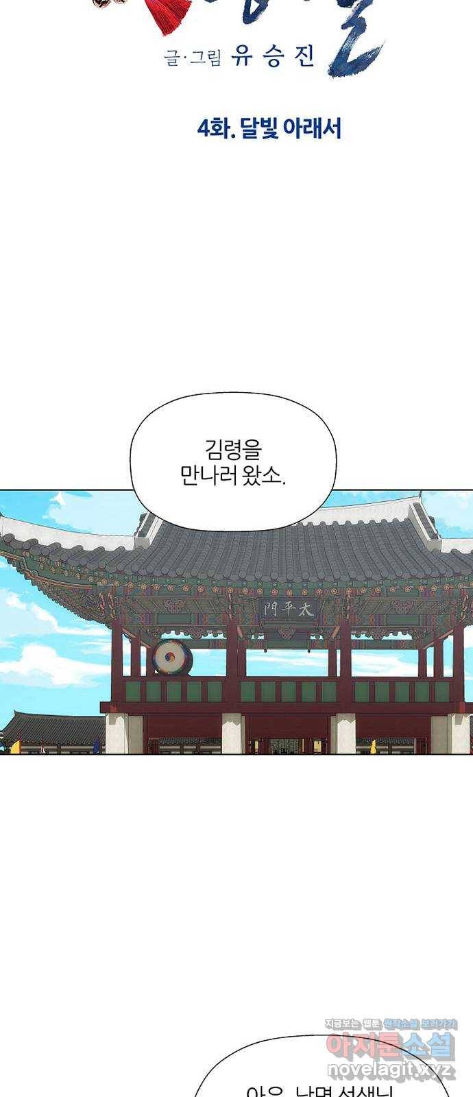 칼과 방울 4화 달빛 아래서 13