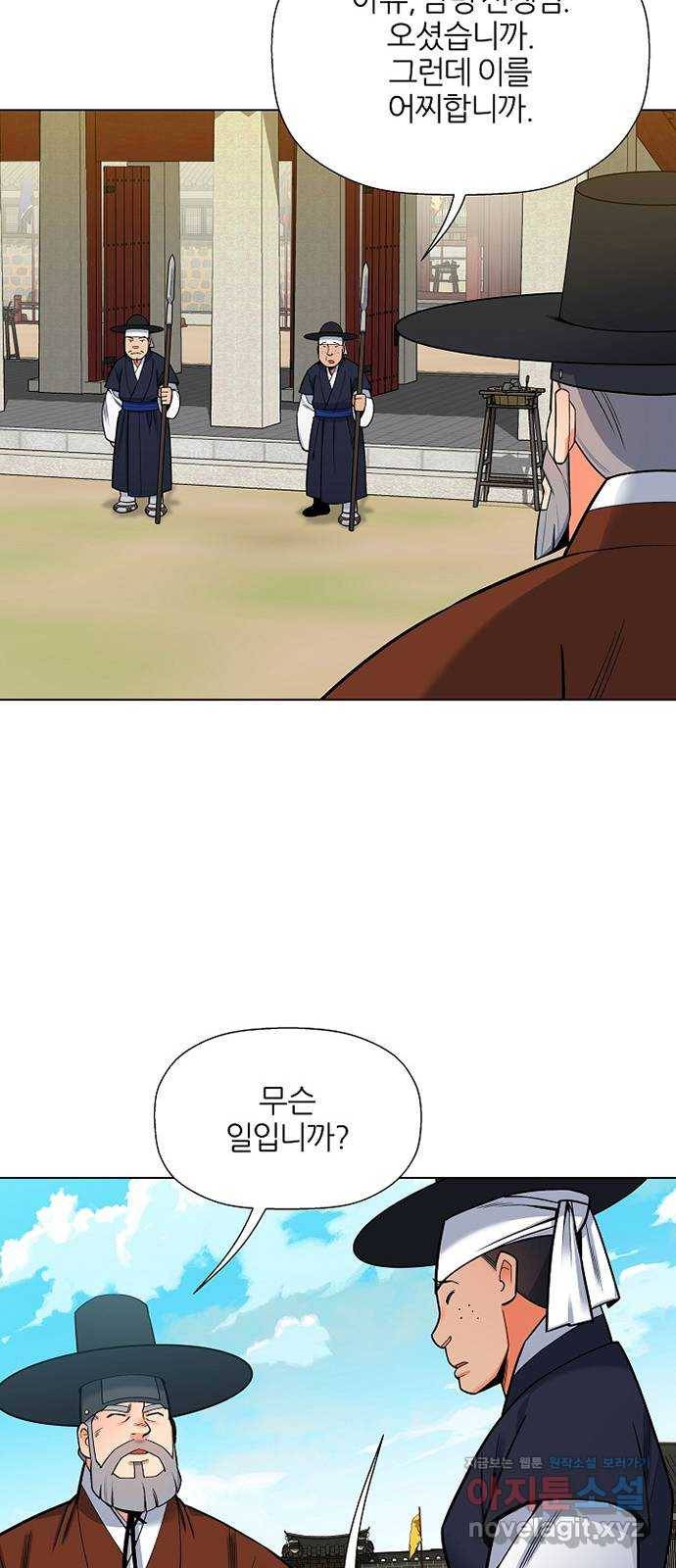 칼과 방울 4화 달빛 아래서 14