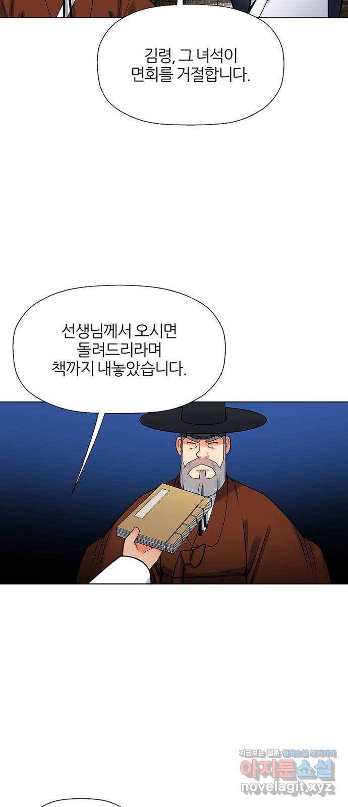 칼과 방울 4화 달빛 아래서 15