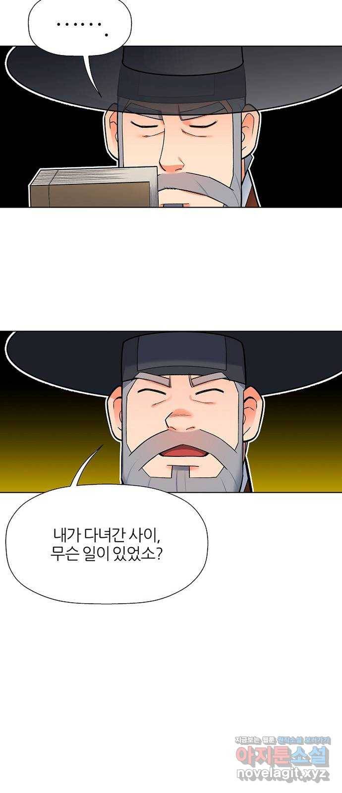 칼과 방울 4화 달빛 아래서 16