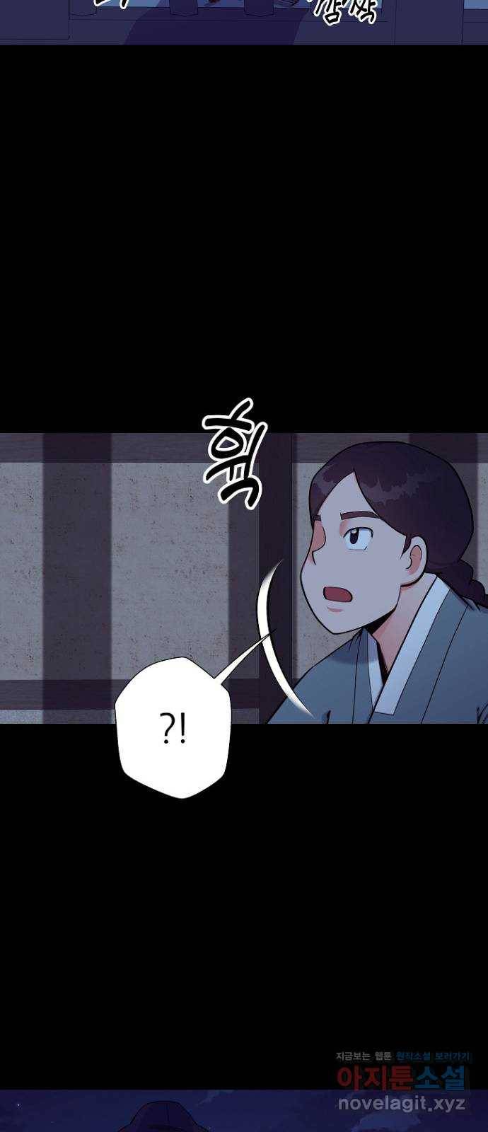 칼과 방울 4화 달빛 아래서 20