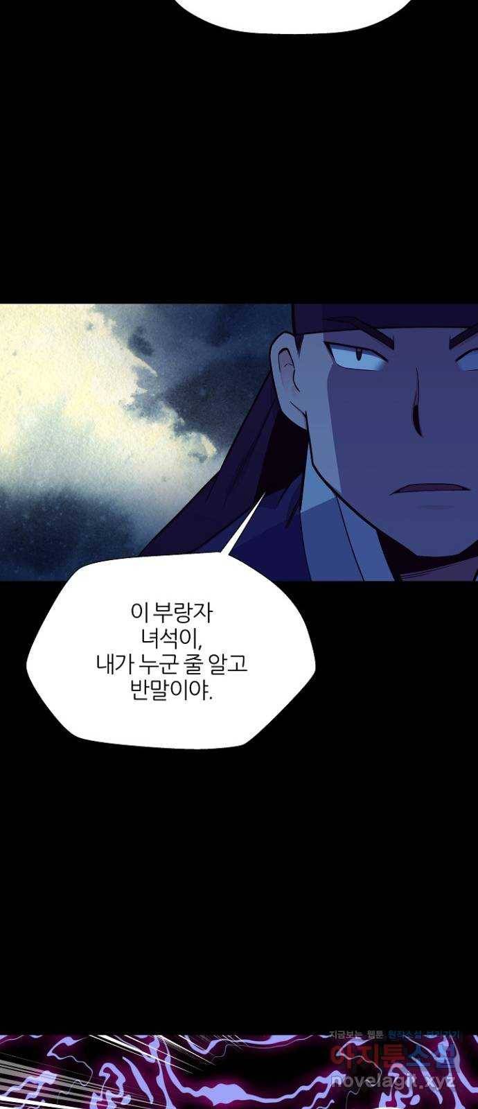 칼과 방울 4화 달빛 아래서 22