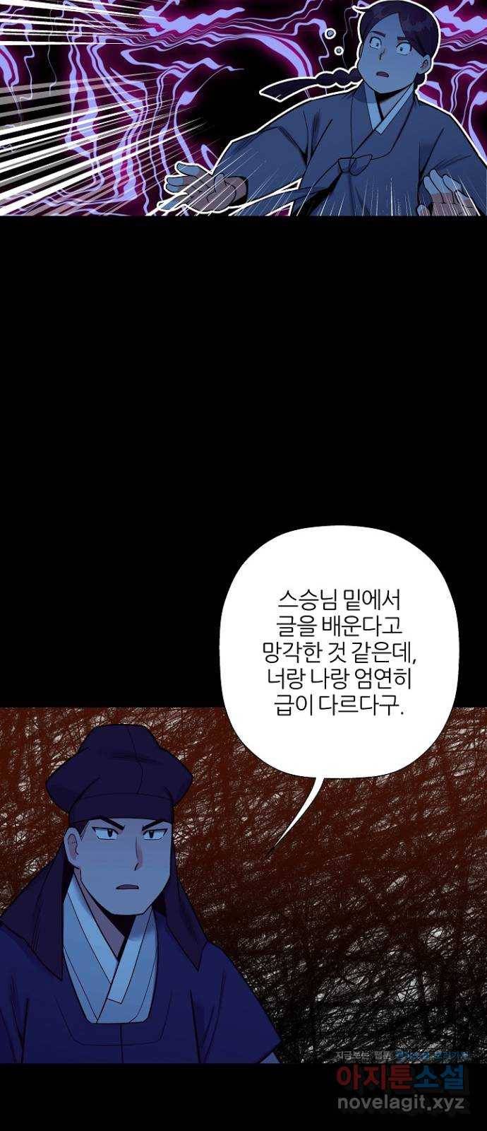 칼과 방울 4화 달빛 아래서 23