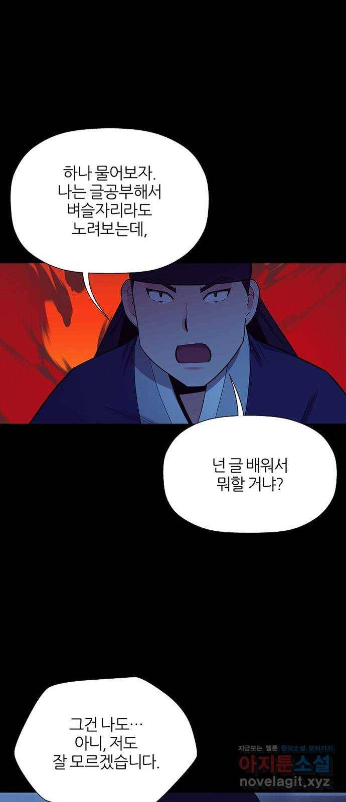 칼과 방울 4화 달빛 아래서 24
