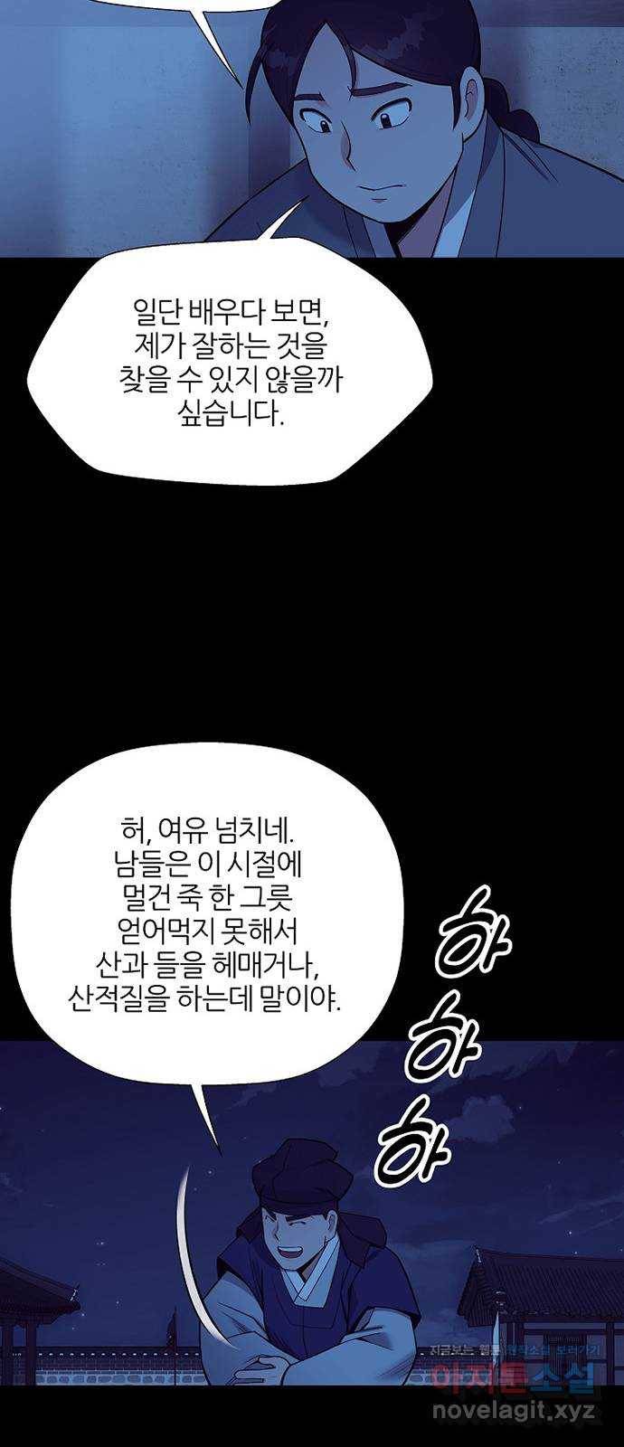 칼과 방울 4화 달빛 아래서 25