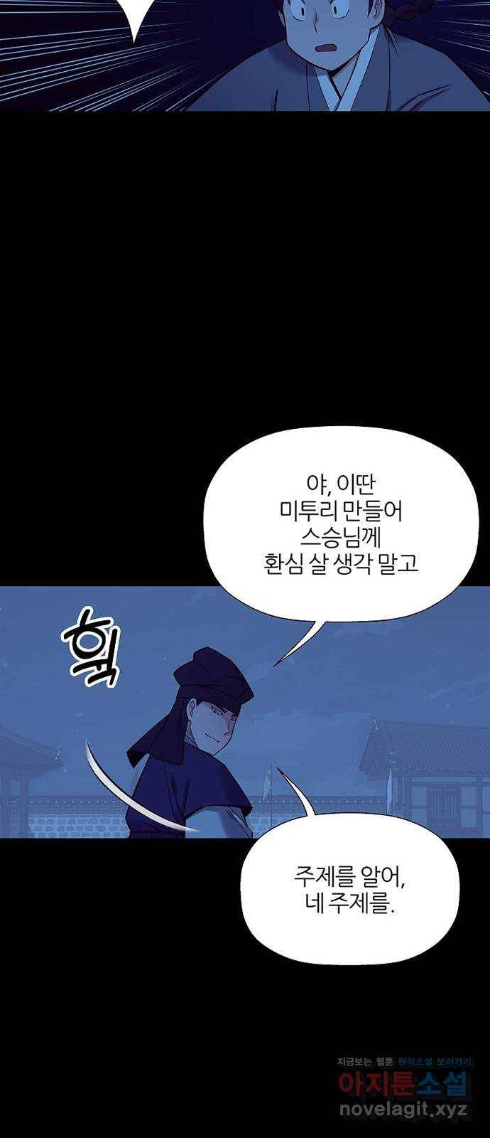 칼과 방울 4화 달빛 아래서 27