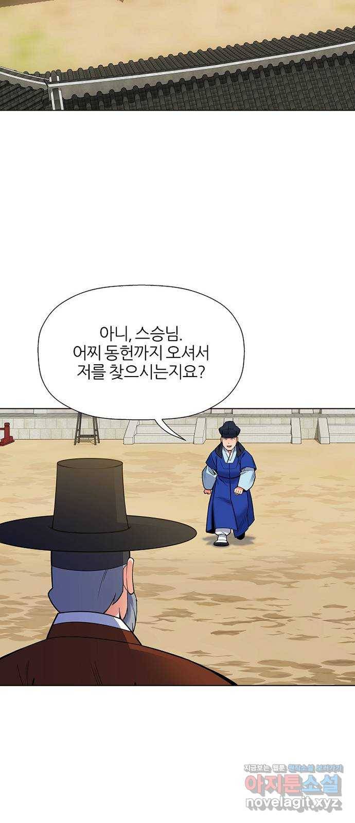 칼과 방울 4화 달빛 아래서 29