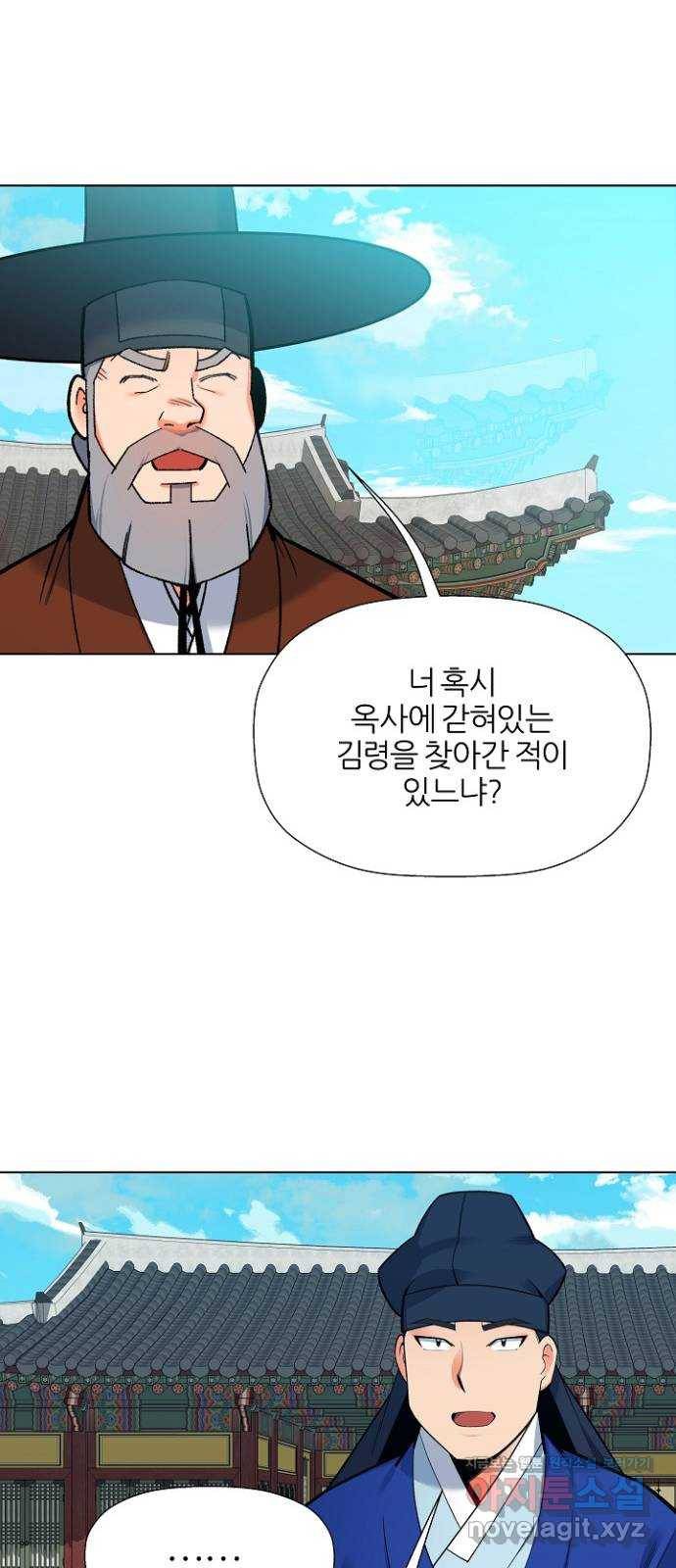 칼과 방울 4화 달빛 아래서 30