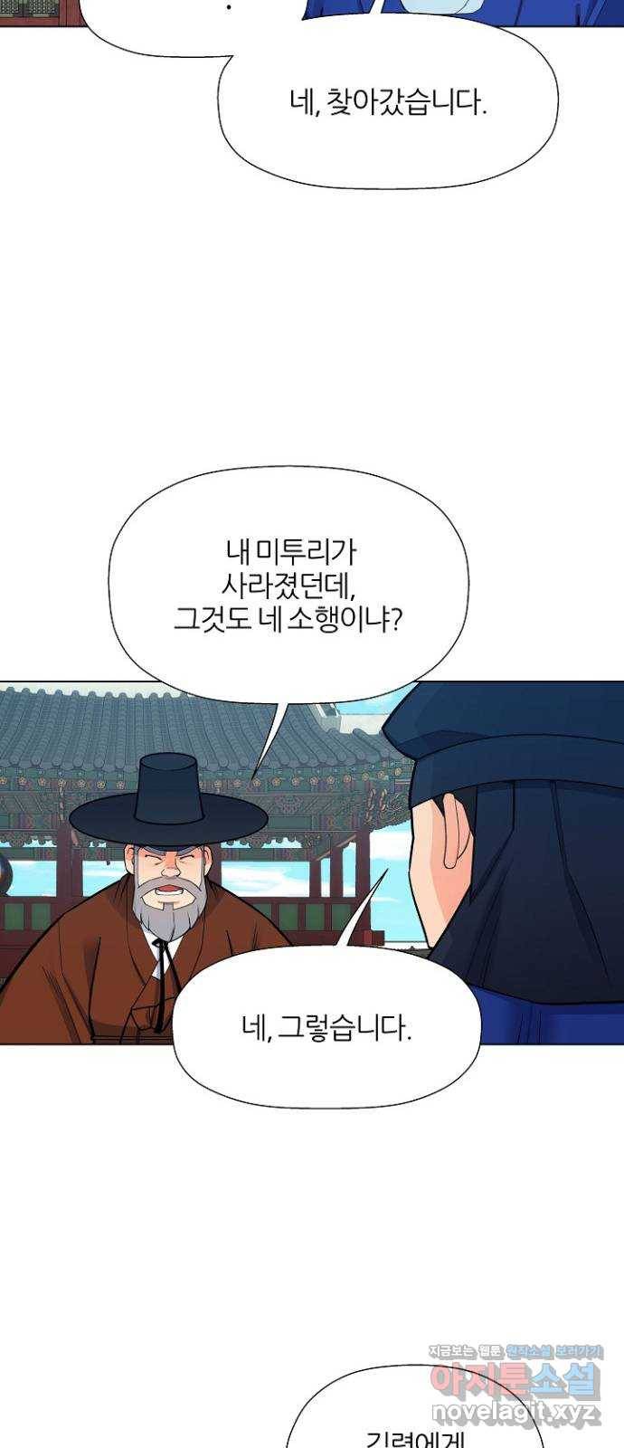 칼과 방울 4화 달빛 아래서 31