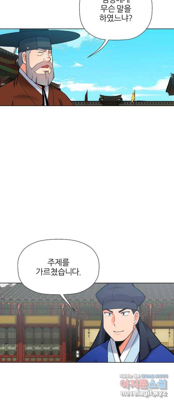 칼과 방울 4화 달빛 아래서 32