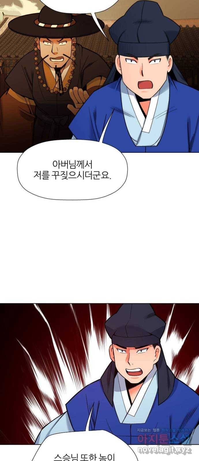 칼과 방울 4화 달빛 아래서 34