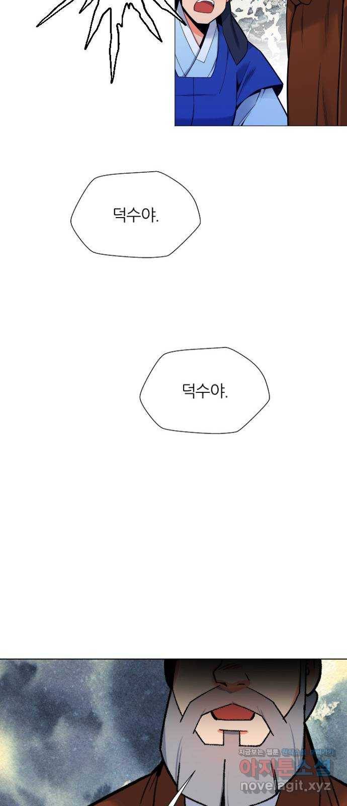 칼과 방울 4화 달빛 아래서 36