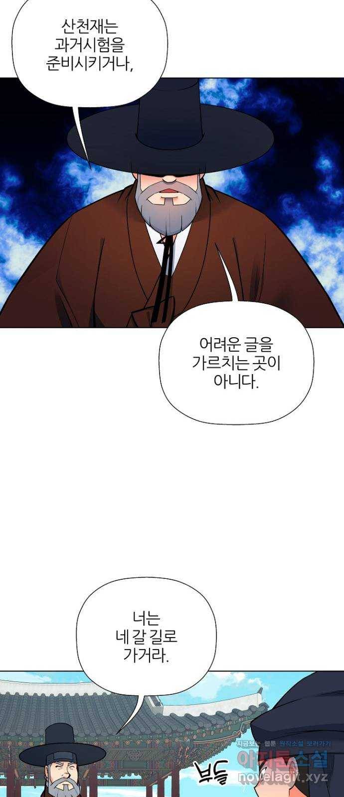 칼과 방울 4화 달빛 아래서 38