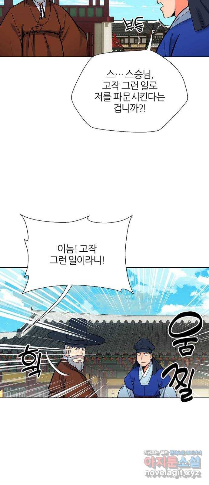 칼과 방울 4화 달빛 아래서 39