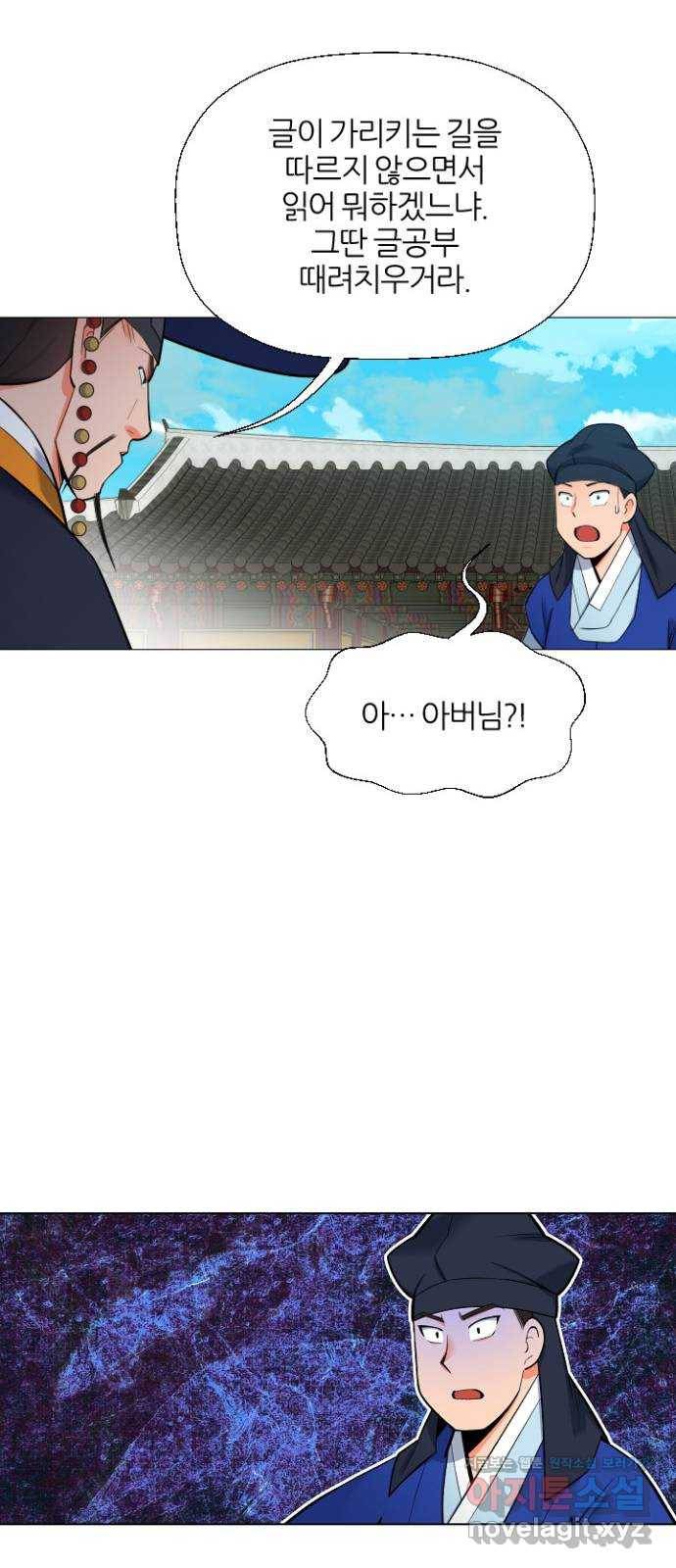 칼과 방울 4화 달빛 아래서 41