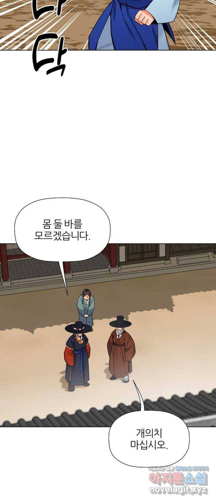 칼과 방울 4화 달빛 아래서 43