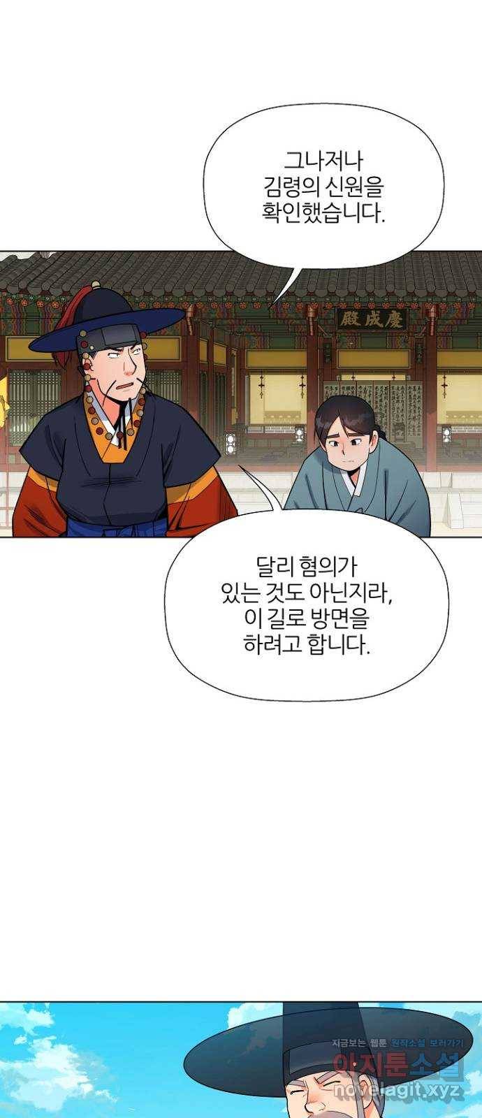 칼과 방울 4화 달빛 아래서 44