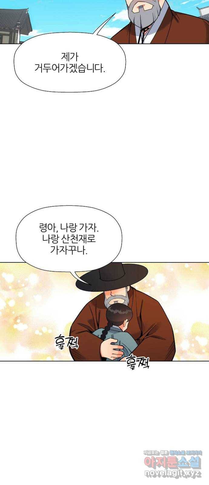 칼과 방울 4화 달빛 아래서 45