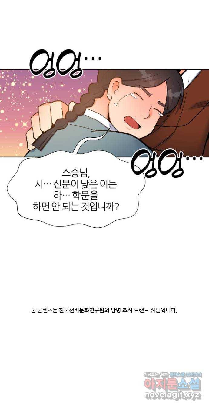 칼과 방울 4화 달빛 아래서 46
