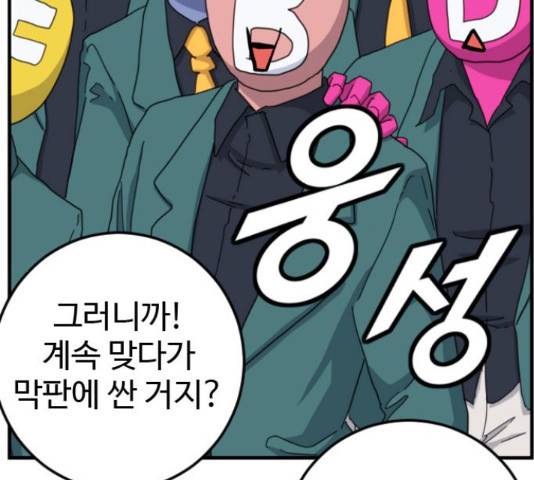 폭탄주먹 변대장 40화 2