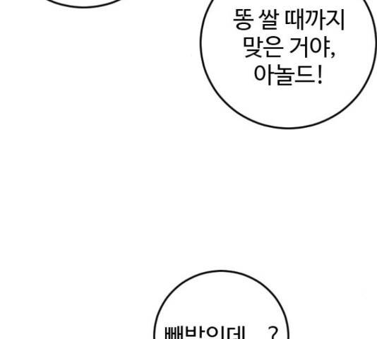 폭탄주먹 변대장 40화 3
