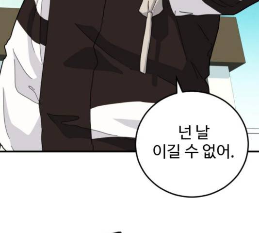 폭탄주먹 변대장 40화 10