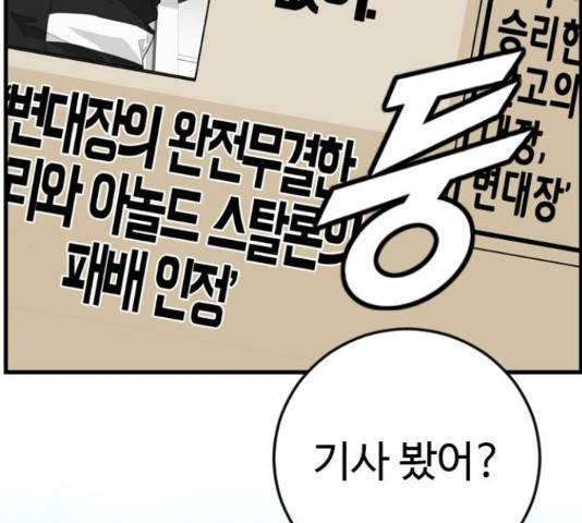폭탄주먹 변대장 40화 12