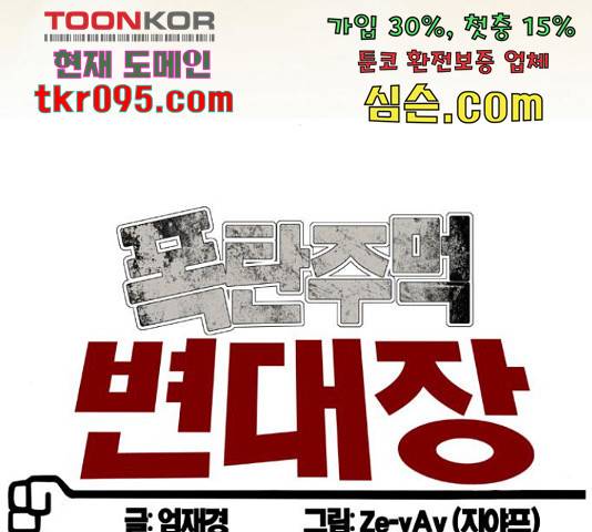 폭탄주먹 변대장 40화 17