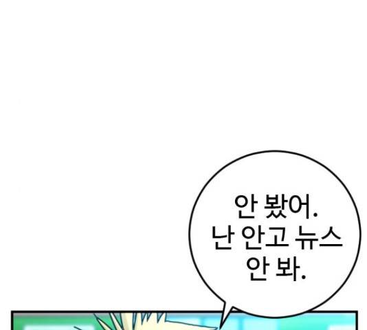 폭탄주먹 변대장 40화 21