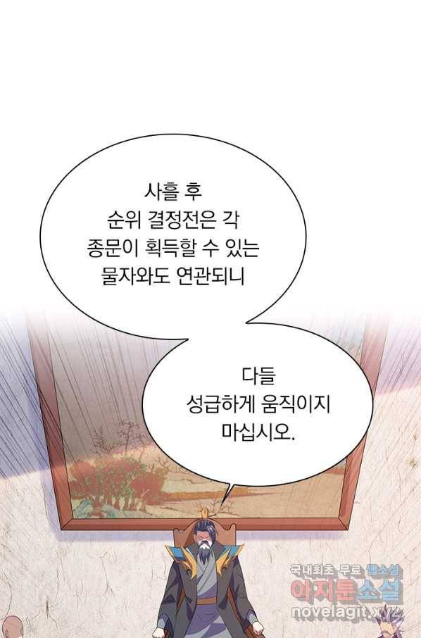 영검존 596화 2