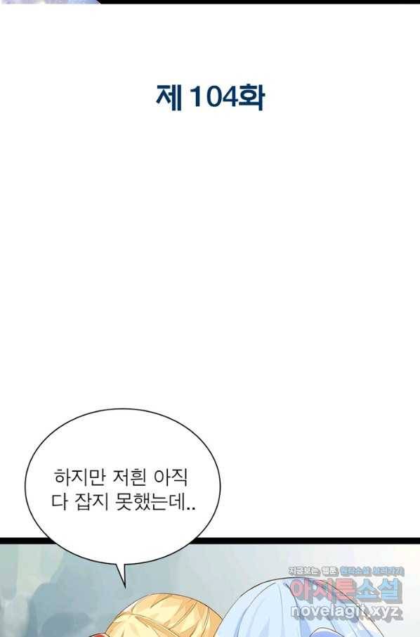 천계구매대행 104화 2
