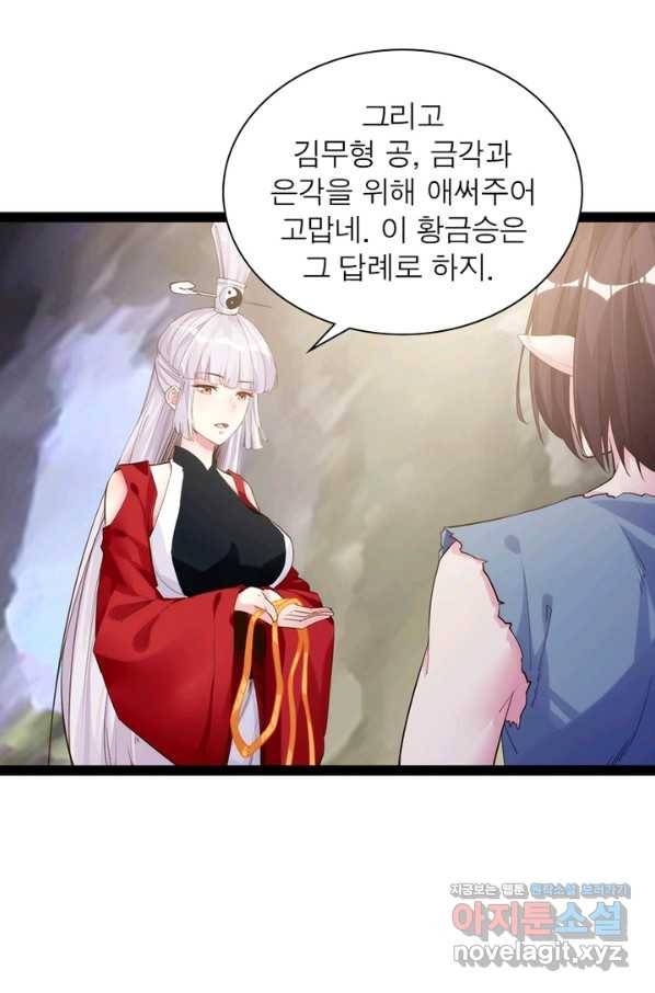 천계구매대행 104화 9