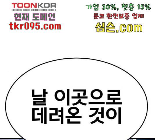 만렙돌파 78화 1