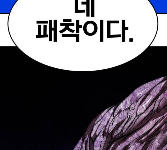 만렙돌파 78화 4