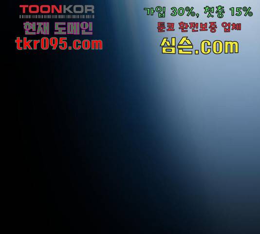 만렙돌파 78화 24