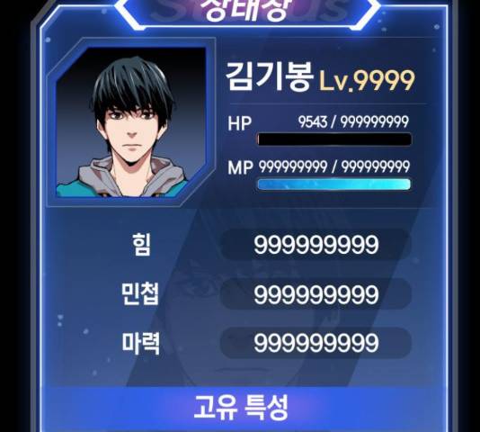 만렙돌파 78화 26