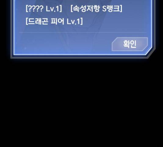만렙돌파 78화 27