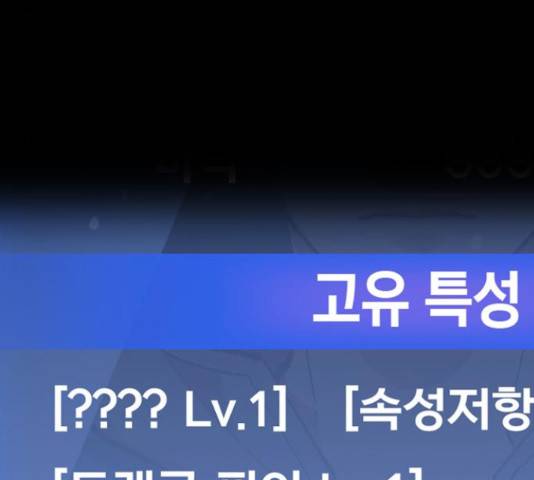 만렙돌파 78화 29