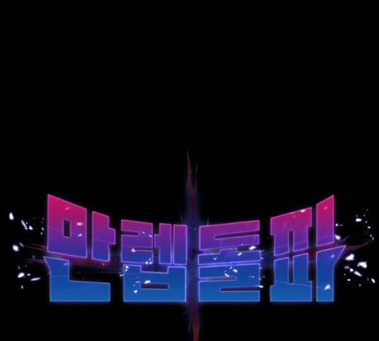 만렙돌파 78화 36