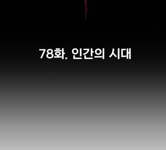 만렙돌파 78화 37