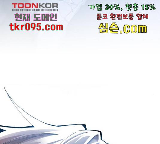 만렙돌파 78화 67