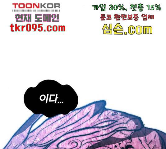 만렙돌파 78화 88